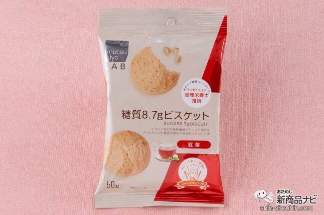 ダイエット中でも甘いものが食べたい！ 美味しくて低糖質『matsukiyo LAB ロカボプラスシリーズ』のビスケット4種をご紹介！
