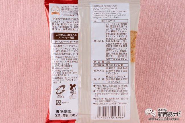 ダイエット中でも甘いものが食べたい！ 美味しくて低糖質『matsukiyo LAB ロカボプラスシリーズ』のビスケット4種をご紹介！