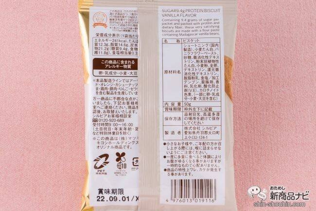 ダイエット中でも甘いものが食べたい！ 美味しくて低糖質『matsukiyo LAB ロカボプラスシリーズ』のビスケット4種をご紹介！