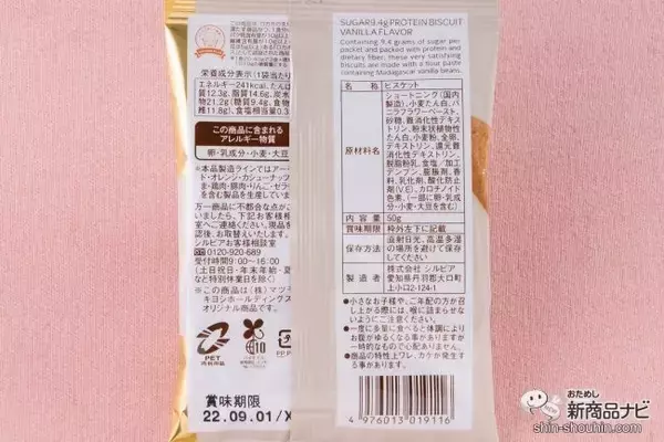 「ダイエット中でも甘いものが食べたい！ 美味しくて低糖質『matsukiyo LAB ロカボプラスシリーズ』のビスケット4種をご紹介！」の画像