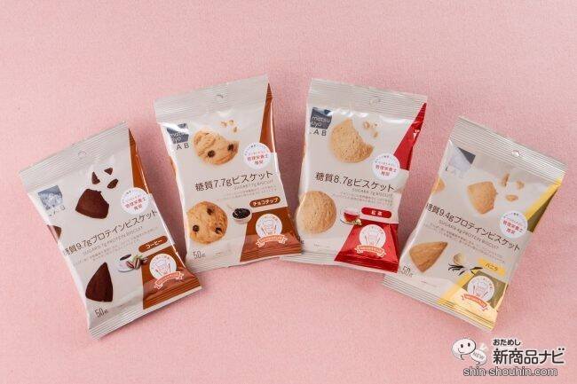 ダイエット中でも甘いものが食べたい！ 美味しくて低糖質『matsukiyo LAB ロカボプラスシリーズ』のビスケット4種をご紹介！