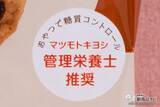 「ダイエット中でも甘いものが食べたい！ 美味しくて低糖質『matsukiyo LAB ロカボプラスシリーズ』のビスケット4種をご紹介！」の画像2
