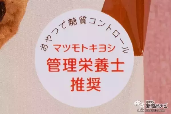 「ダイエット中でも甘いものが食べたい！ 美味しくて低糖質『matsukiyo LAB ロカボプラスシリーズ』のビスケット4種をご紹介！」の画像