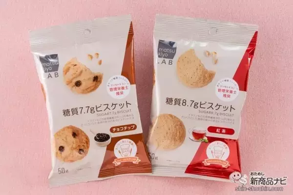 「ダイエット中でも甘いものが食べたい！ 美味しくて低糖質『matsukiyo LAB ロカボプラスシリーズ』のビスケット4種をご紹介！」の画像