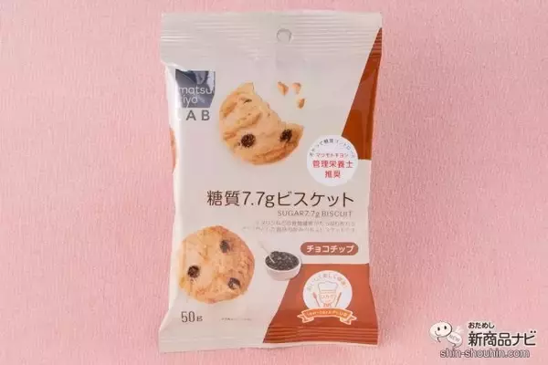 「ダイエット中でも甘いものが食べたい！ 美味しくて低糖質『matsukiyo LAB ロカボプラスシリーズ』のビスケット4種をご紹介！」の画像