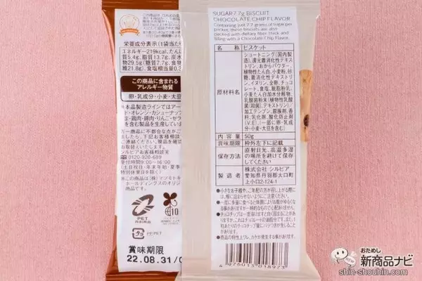 「ダイエット中でも甘いものが食べたい！ 美味しくて低糖質『matsukiyo LAB ロカボプラスシリーズ』のビスケット4種をご紹介！」の画像