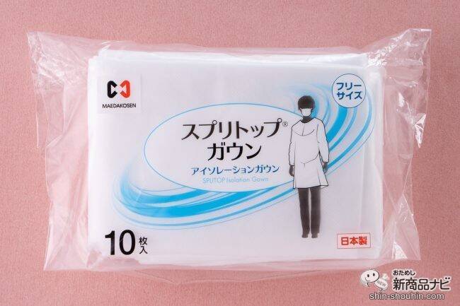 リニューアル 家庭内隔離にも使える スプリトップ アイソレーションガウン で家族の安全を守ろう 21年10月11日 エキサイトニュース