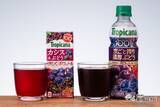 「秋冬限定フルーティー『トロピカーナ 100％ 皮ごと搾り濃厚ぶどう』と『同カシス＆ぶどう』を味わった」の画像1