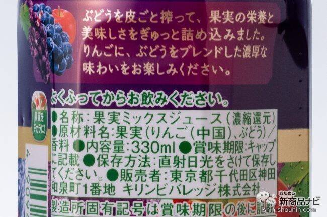 秋冬限定フルーティー『トロピカーナ 100％ 皮ごと搾り濃厚ぶどう』と『同カシス＆ぶどう』を味わった