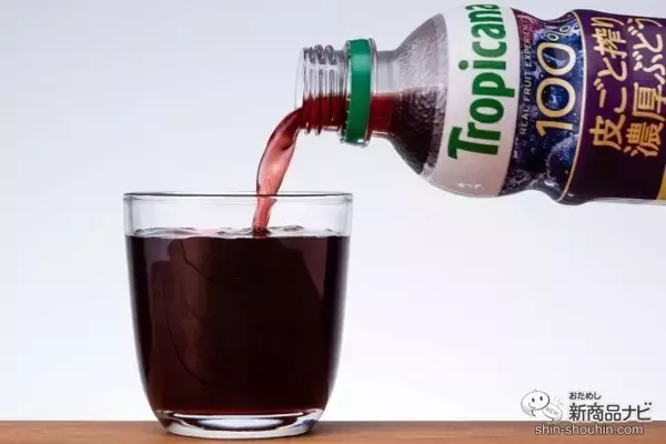 「秋冬限定フルーティー『トロピカーナ 100％ 皮ごと搾り濃厚ぶどう』と『同カシス＆ぶどう』を味わった」の画像