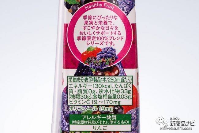 秋冬限定フルーティー『トロピカーナ 100％ 皮ごと搾り濃厚ぶどう』と『同カシス＆ぶどう』を味わった