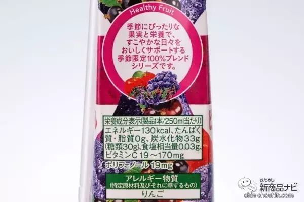 「秋冬限定フルーティー『トロピカーナ 100％ 皮ごと搾り濃厚ぶどう』と『同カシス＆ぶどう』を味わった」の画像