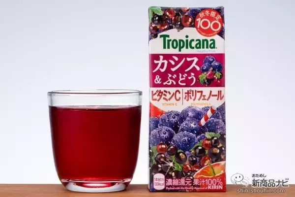 「秋冬限定フルーティー『トロピカーナ 100％ 皮ごと搾り濃厚ぶどう』と『同カシス＆ぶどう』を味わった」の画像