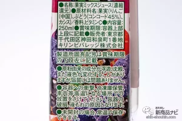 「秋冬限定フルーティー『トロピカーナ 100％ 皮ごと搾り濃厚ぶどう』と『同カシス＆ぶどう』を味わった」の画像