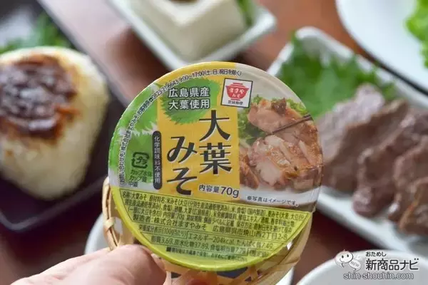 「「おかず味噌」シリーズ最新作！ 『大葉みそ』は大人も子どもも笑顔になる美味しさ！」の画像