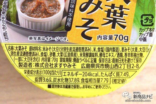 「おかず味噌」シリーズ最新作！ 『大葉みそ』は大人も子どもも笑顔になる美味しさ！