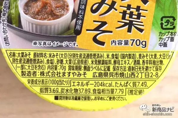 「「おかず味噌」シリーズ最新作！ 『大葉みそ』は大人も子どもも笑顔になる美味しさ！」の画像