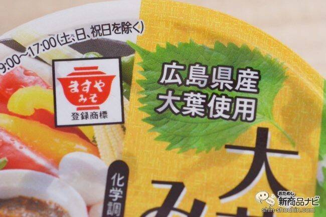 「おかず味噌」シリーズ最新作！ 『大葉みそ』は大人も子どもも笑顔になる美味しさ！