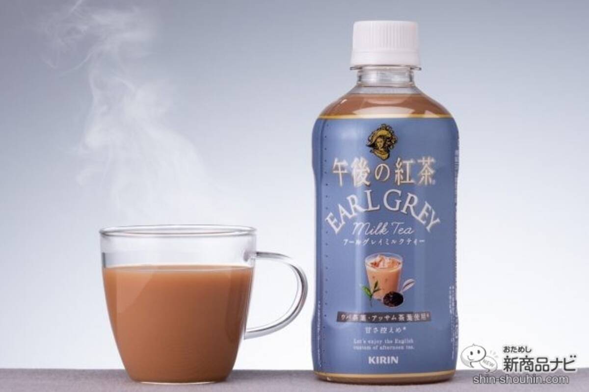 ベルガモットの香り際立つ キリン 午後の紅茶 アールグレイミルクティー 濃厚軽やかな味わいに癒やされる 午後ティー 21年9月21日 エキサイトニュース