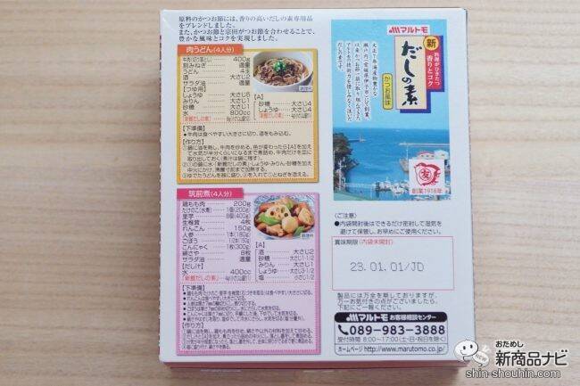 これからの定番は「だしむすび」!? 『新鰹だしの素』で白米を美味しくシンプルに味わう！