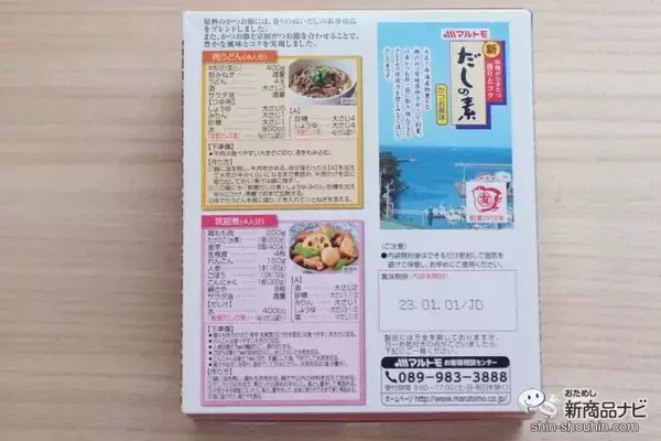 「これからの定番は「だしむすび」!? 『新鰹だしの素』で白米を美味しくシンプルに味わう！」の画像