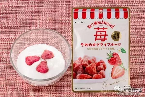 「完熟苺のドライフルーツが新登場！ クラシエフーズの『彩り果（いろどりか）マルシェ 苺』はやわらかくて甘酸っぱい果肉感を楽しめちゃう!?」の画像