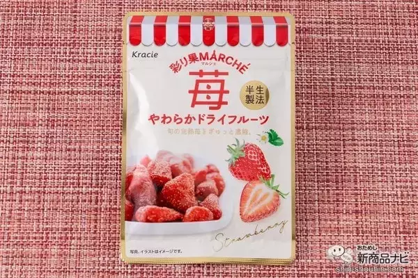 「完熟苺のドライフルーツが新登場！ クラシエフーズの『彩り果（いろどりか）マルシェ 苺』はやわらかくて甘酸っぱい果肉感を楽しめちゃう!?」の画像