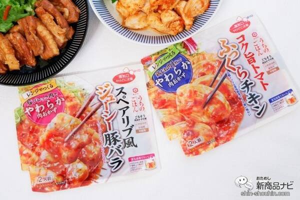 電子レンジで激ウマ肉料理！ キッコーマン『うちのごはん 肉おかずの素』に新たに２商品が仲間入り！ (2021年10月4日) - エキサイトニュース