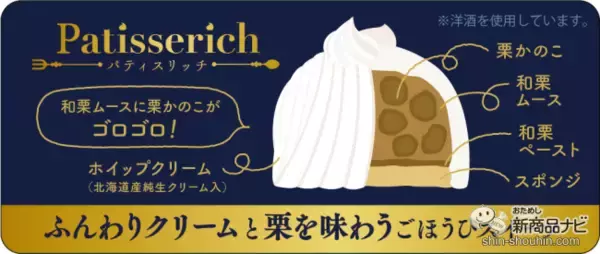 「『ミニストップ・今週の新商品』ド迫力FFホットスナック『ビッグクランキーチキン』や、秋のごほうびスイーツ・パティスリッチ『ごろごろ栗の純白ケーキ』など」の画像