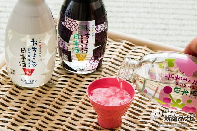 月桂冠『おちょこで日本酒 PONSHU』のデザイン和柄のボトルにくぎづけ。今後の女子会はおちょこで家呑み！