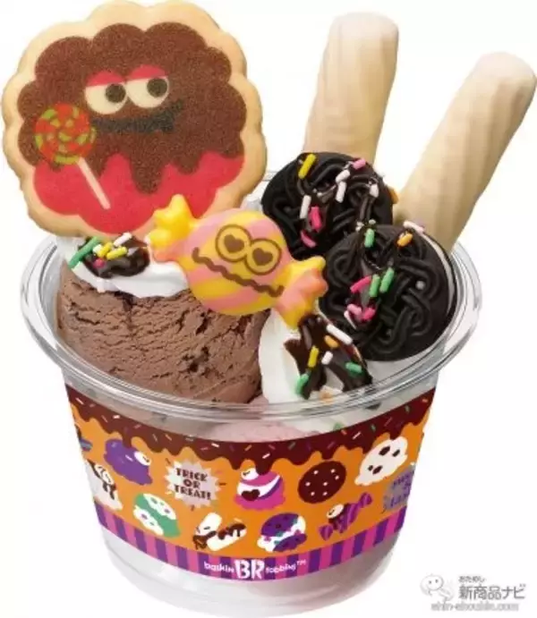 「『サーティワン アイスクリーム・今月の新商品』期間限定・かわいくて不思議な『おかしな おかしな ハロウィ〜ン』に新フレーバー登場！」の画像