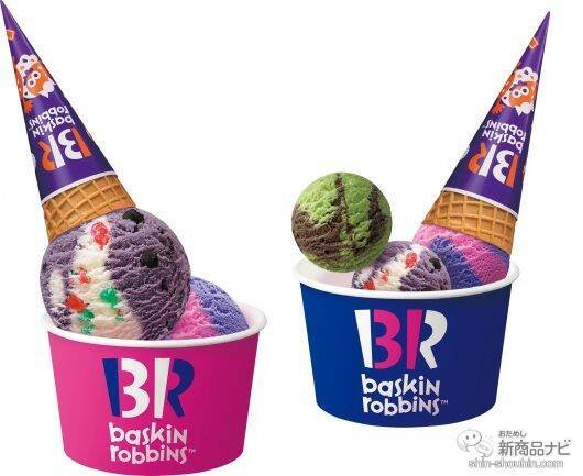 『サーティワン アイスクリーム・今月の新商品』期間限定・かわいくて不思議な『おかしな おかしな ハロウィ〜ン』に新フレーバー登場！