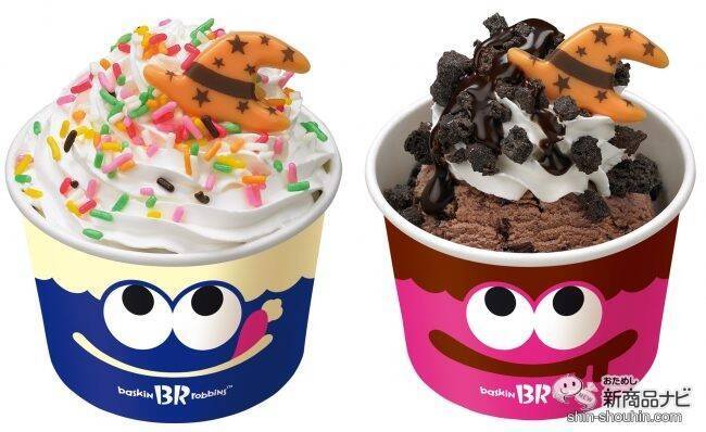 『サーティワン アイスクリーム・今月の新商品』期間限定・かわいくて不思議な『おかしな おかしな ハロウィ〜ン』に新フレーバー登場！