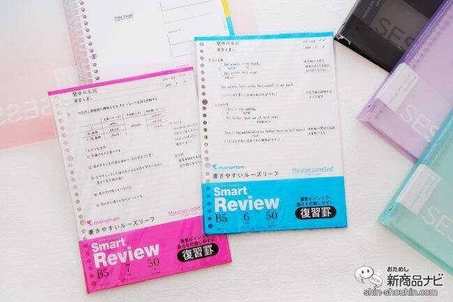 学生さんにおすすめのまとめやすい『SESSiON（セッションバインダー）』に新色登場！