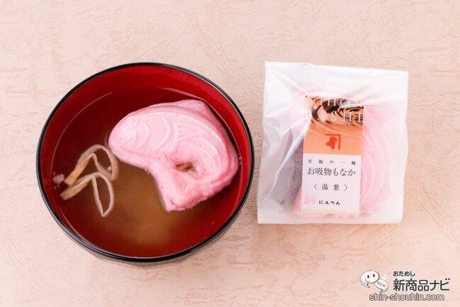 見た目もユニークな縁起物！ にんべんの『至福の一椀　お吸物もなか』は、ギフトにもぴったりなこだわりのお吸い物だった！