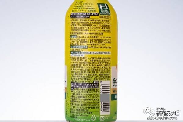 プラズマ乳酸菌 配合の機能性表示食品 キリン 午後の紅茶 ミルクティープラス 生茶 ライフプラス 免疫アシスト を飲んでみた 21年10月12日 エキサイトニュース