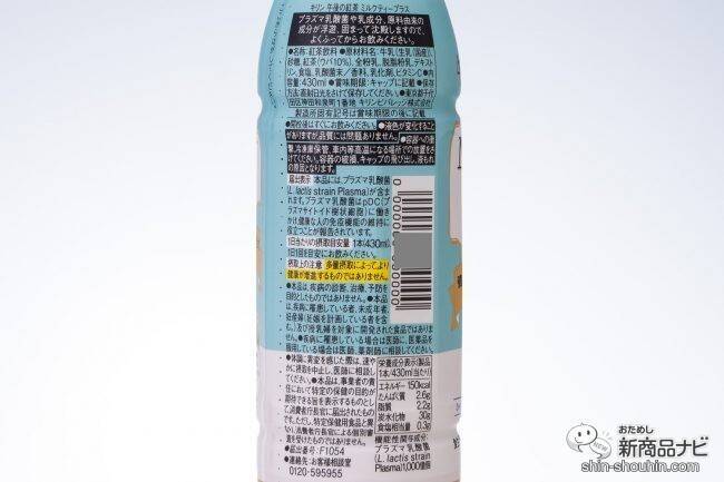 プラズマ乳酸菌 配合の機能性表示食品 キリン 午後の紅茶 ミルクティープラス 生茶 ライフプラス 免疫アシスト を飲んでみた 21年10月12日 エキサイトニュース 2 3