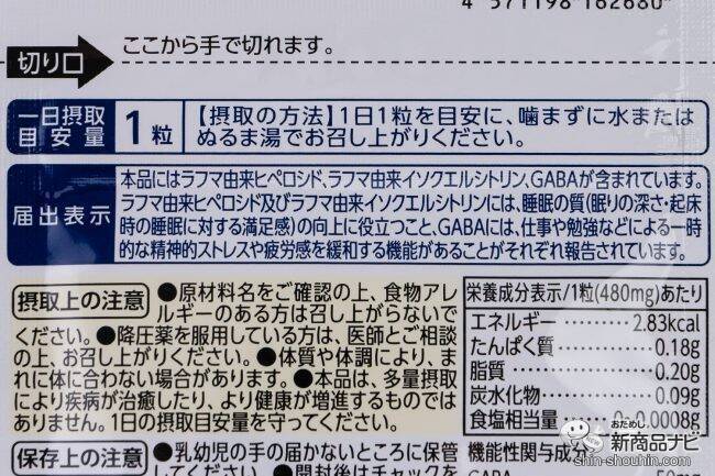 Wの機能性関与成分を配合 深い眠りと心地よい目覚めをサポートする機能性表示食品 おやすみメンテ をおためししてみた 2021年10月29日 エキサイトニュース