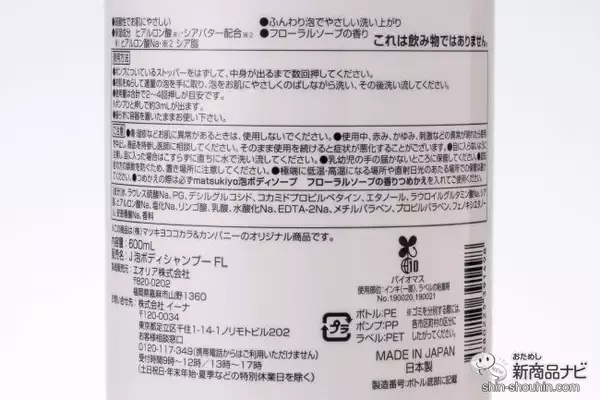 「たっぷり泡で身体を洗える！保湿成分たっぷりの『matsukiyo 弱酸性泡ボディソープ』をおためししてみた」の画像
