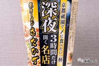 京都・祇園の名店コラボ『深夜3時間だけ開く名店 京ラーメンさだかず 背油醤油ラーメン』を実食！