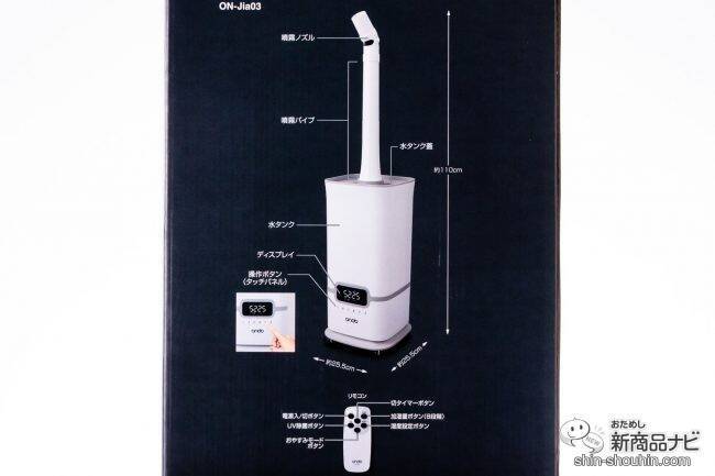 冬の乾燥対策！ パワーアップした超高性能次亜塩素酸水対応加湿器『キワミストプラス』の性能を確かめてみた！