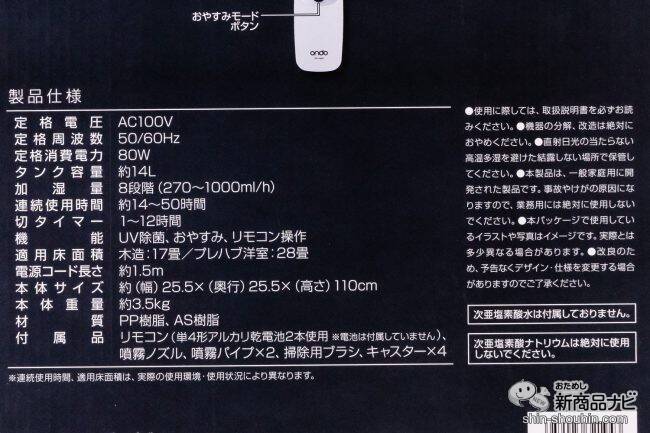 冬の乾燥対策！ パワーアップした超高性能次亜塩素酸水対応加湿器『キワミストプラス』の性能を確かめてみた！