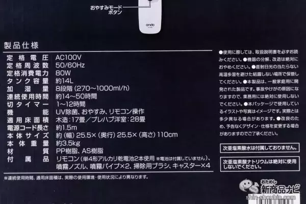 「冬の乾燥対策！ パワーアップした超高性能次亜塩素酸水対応加湿器『キワミストプラス』の性能を確かめてみた！」の画像