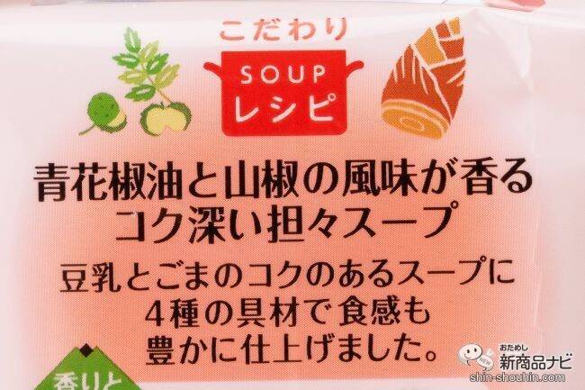 フリーズドライ製法で美味しさそのまま 青花椒油 山椒のシビ辛がクセになる 白ごま担々スープ を食べてみた 21年10月26日 エキサイトニュース