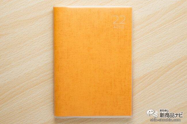 仕事効率化の第一歩！特許取得の機能性手帳『2022 ACTIO手帳 デジナーレ with 特許機能』を使ってみた