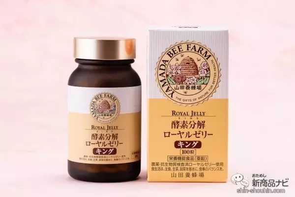 山田養蜂場ローヤルゼリーキング100粒×3 きやすい +プロポリス7日分他