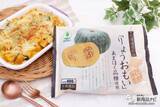 「【時短調理に】おいしい冬の味覚『北海道産りょうおもい南瓜』でかぼちゃグラタンを作ろう！」の画像1
