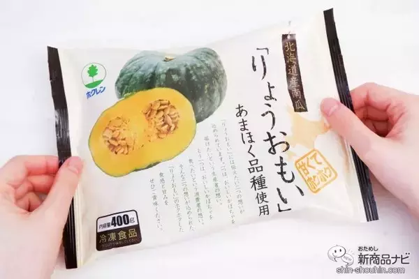 「【時短調理に】おいしい冬の味覚『北海道産りょうおもい南瓜』でかぼちゃグラタンを作ろう！」の画像
