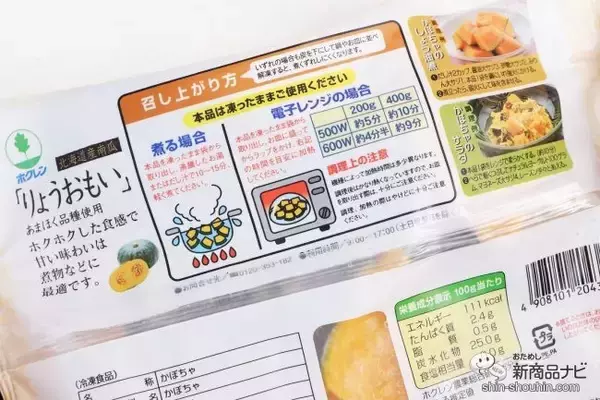 「【時短調理に】おいしい冬の味覚『北海道産りょうおもい南瓜』でかぼちゃグラタンを作ろう！」の画像