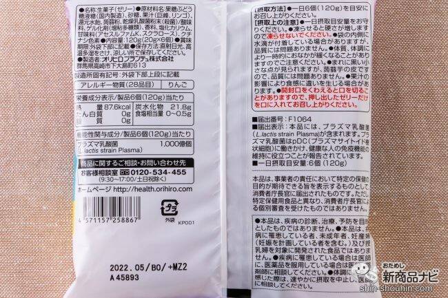 ダイエット ヘルシー オリヒロ ぷるんと蒟蒻ゼリー パウチ プラズマ乳酸菌 巨峰味 はimuseパワーで免疫サポートまで 21年10月30日 エキサイトニュース